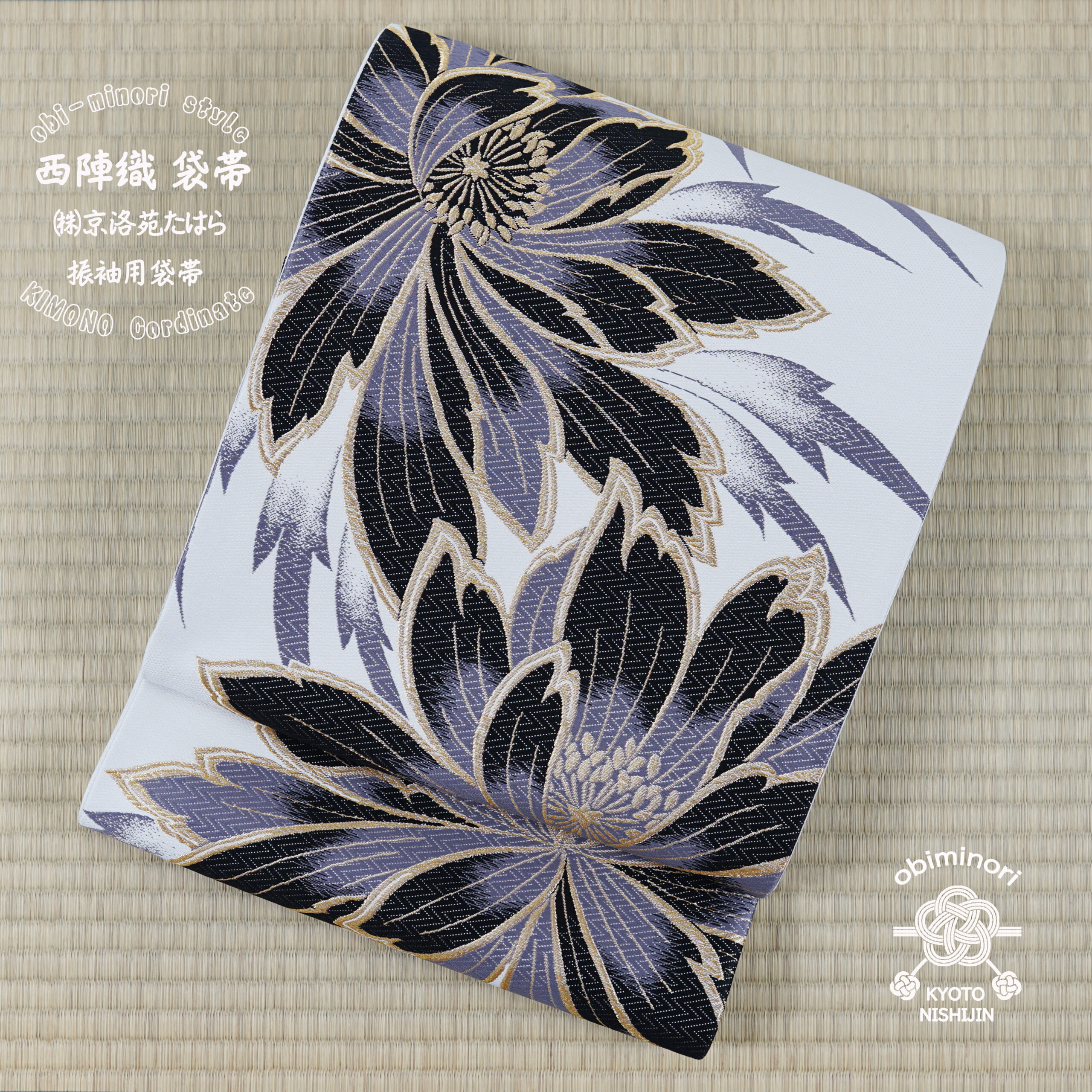【美品】高級帯京都西陣織 袋帯
