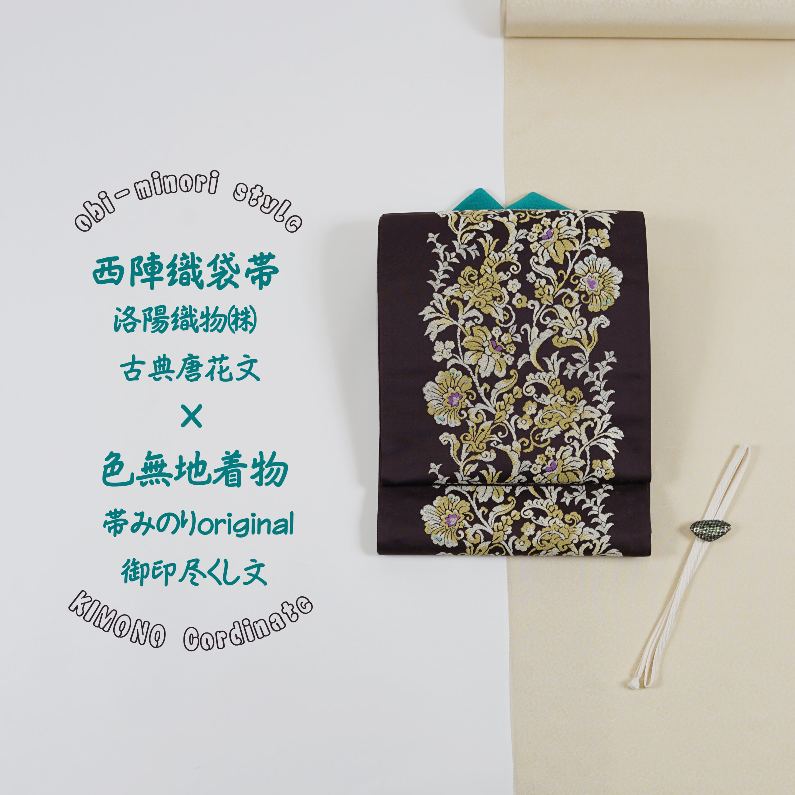 在庫処分◇京都西陣 彩麗しぼり袋帯◇紬地 正絹◇紬訪問